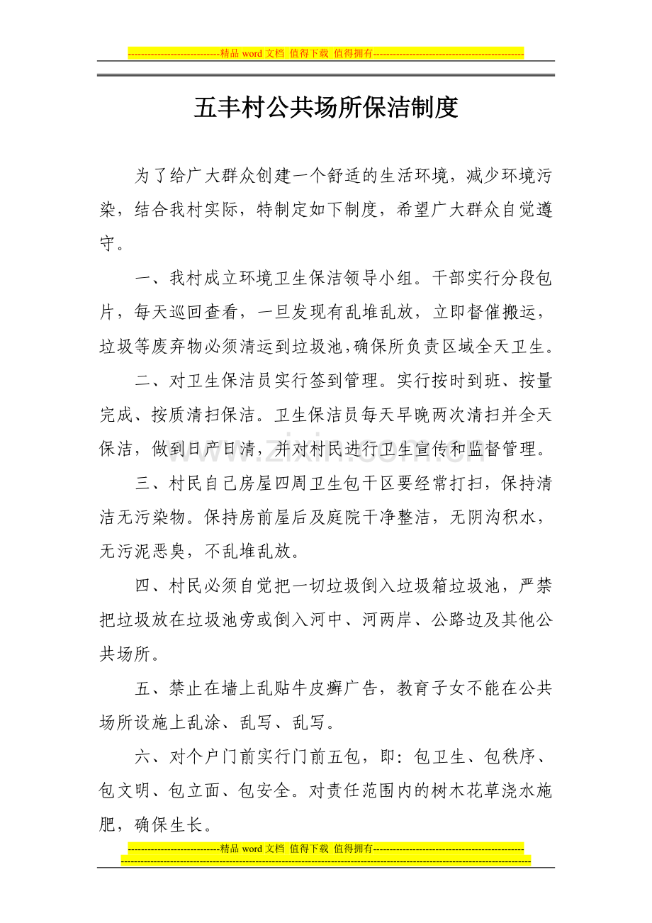 2、保洁制度.doc_第1页