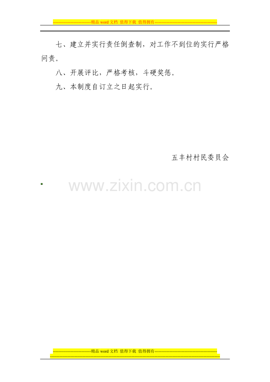2、保洁制度.doc_第2页