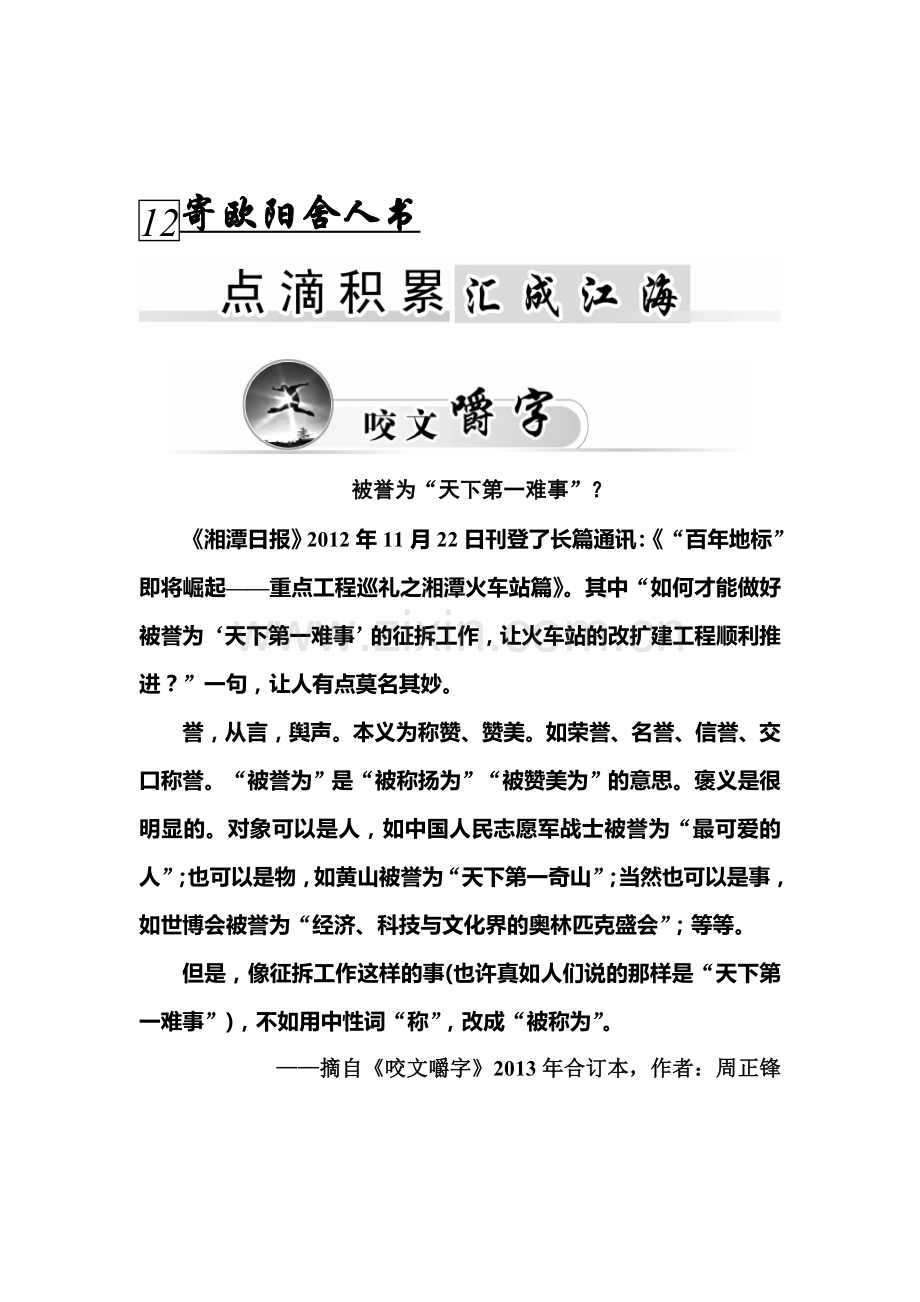 2015-2016学年高二语文上册课时演练检测28.doc_第1页