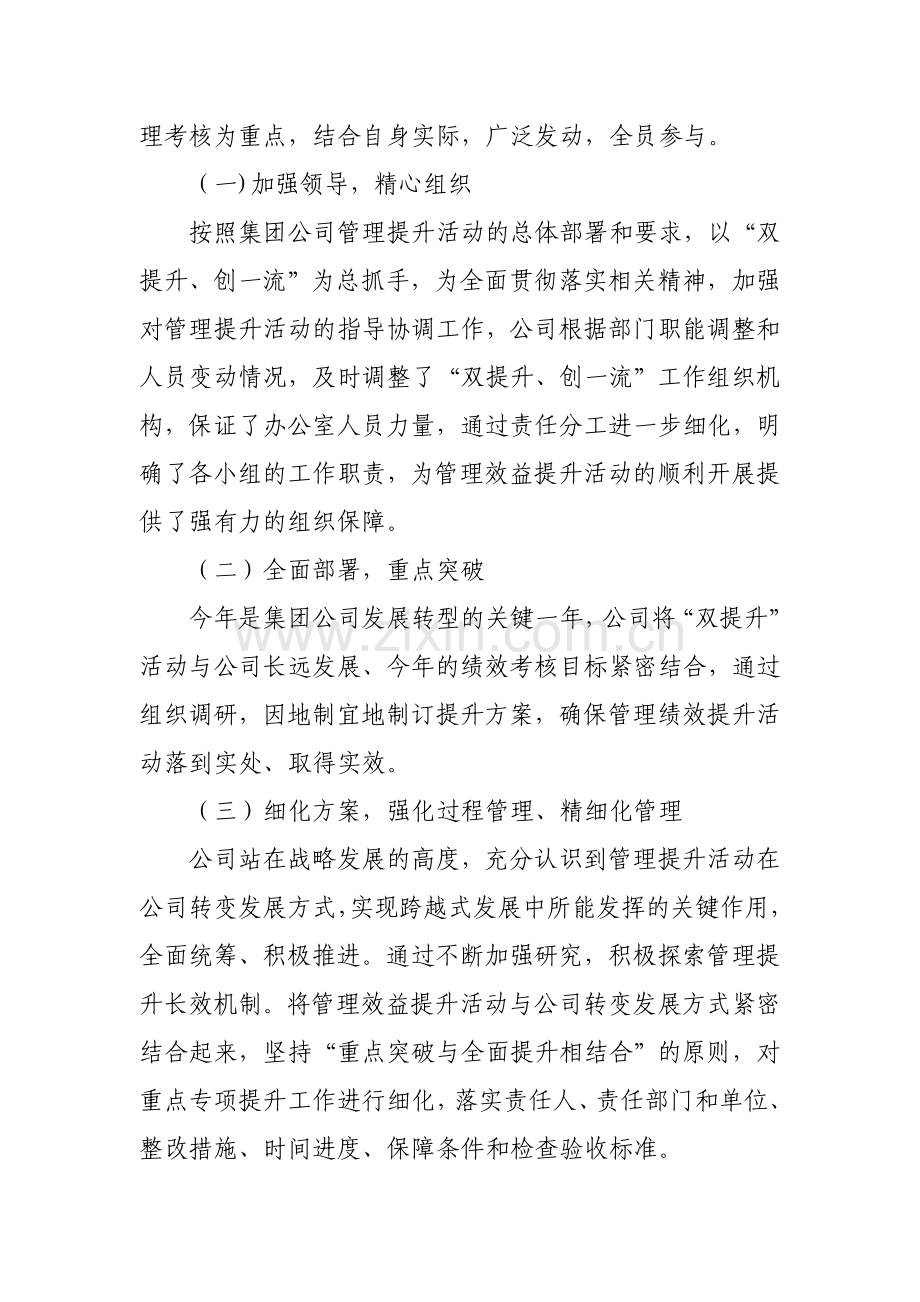 公司双提升第二阶段总结.doc_第2页