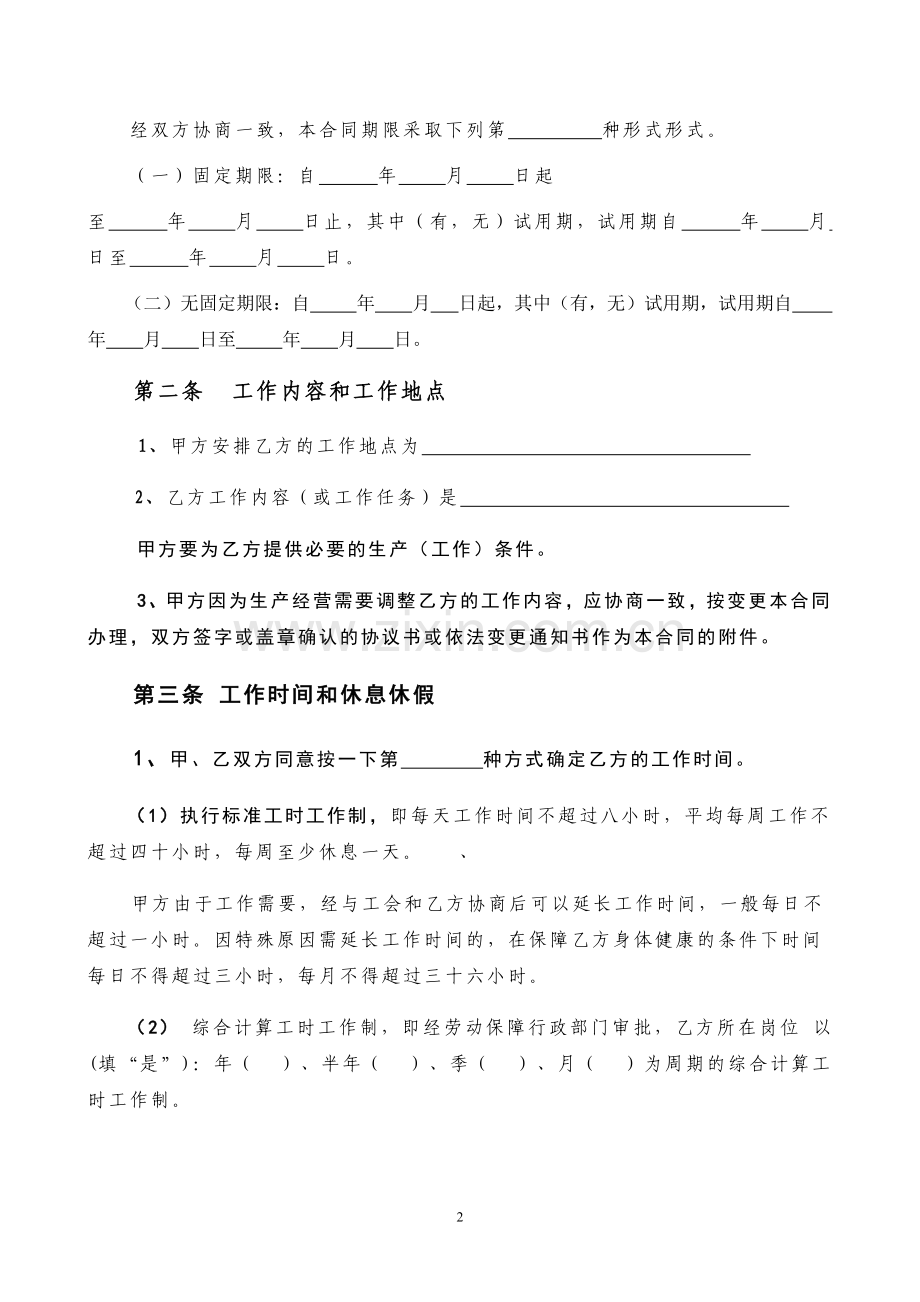 劳动合同--劳动局正式文本.doc_第2页
