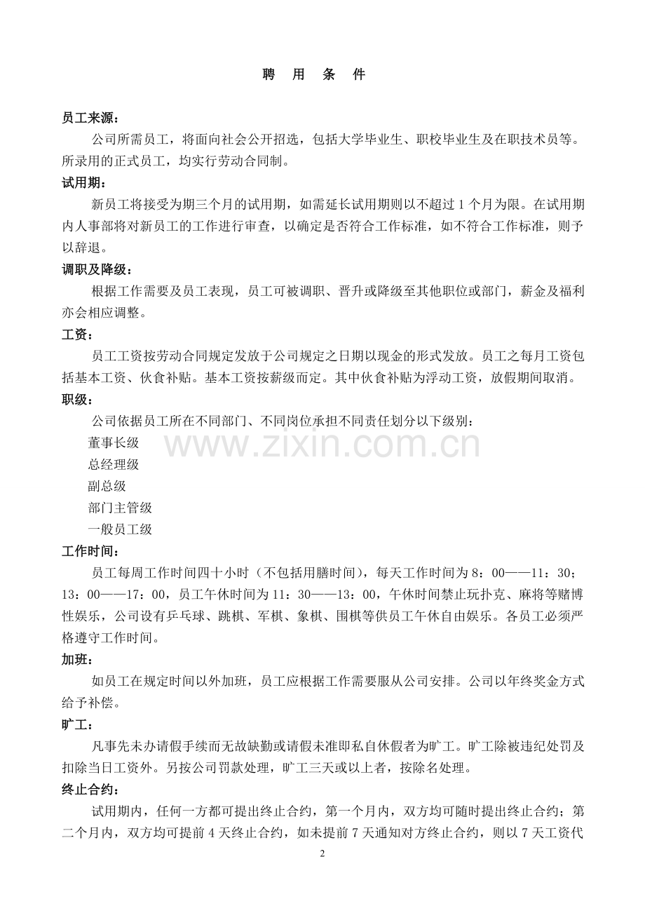 装饰公司管理手册.doc_第2页