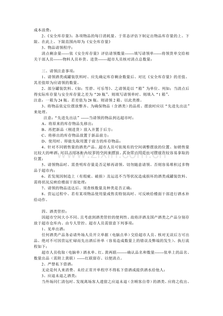 量贩式KTV超市管理.doc_第2页