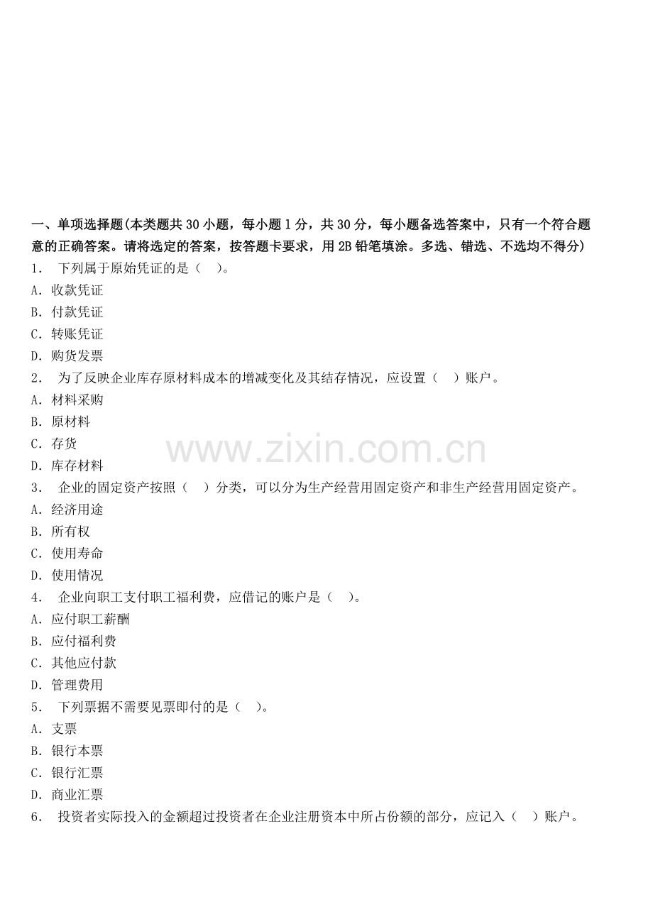 江西2014年会计从业资格考试《会计基础》备考冲刺卷三.doc_第1页