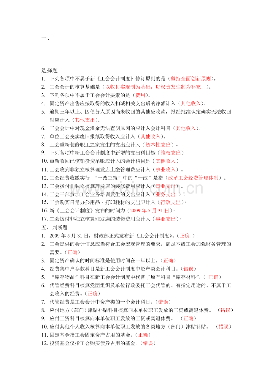 2011年继续教育-工会会计制度[1].doc_第1页