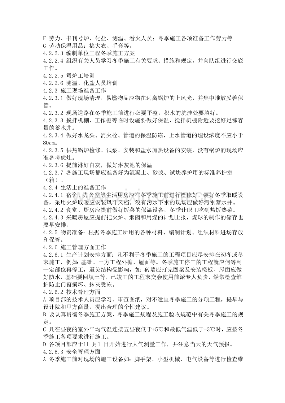 冬季施工作业.doc_第2页