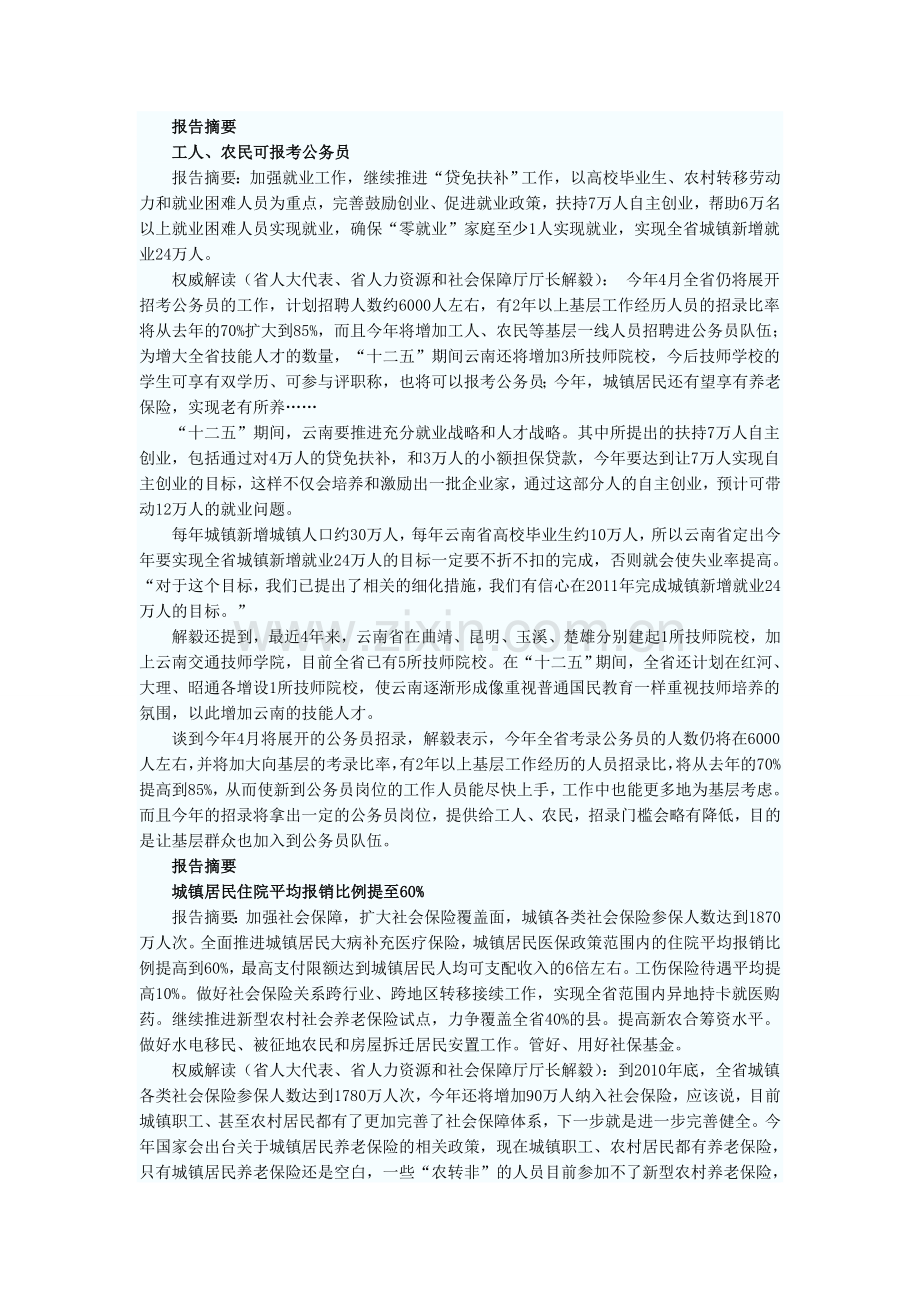 2011年云南省考试录用公务员计划统招6000名.doc_第2页