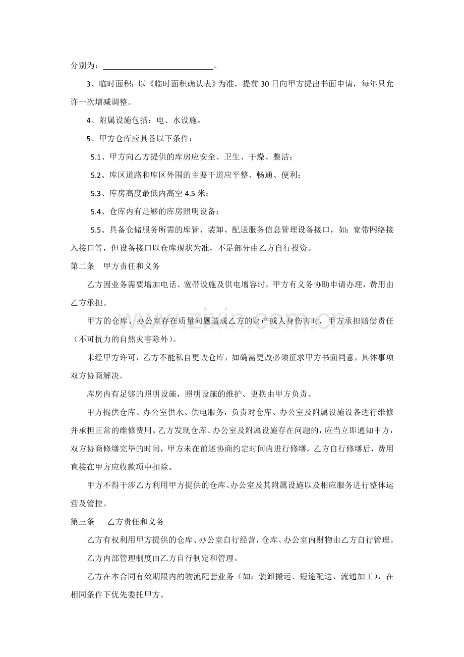 上海到辛集物流服务合同范本.doc_第2页