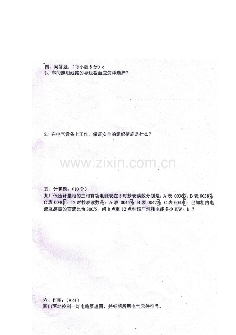 安全生产监督管理局电工培训理论考试试题C.doc_第2页