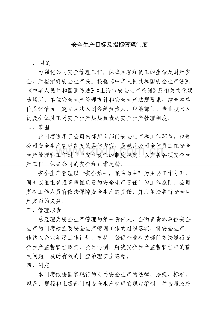 1安全生产目标.doc_第2页