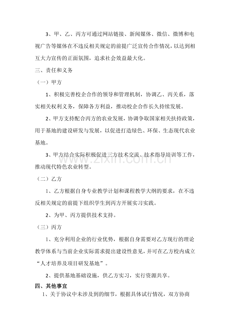 政府学校企业三方战略合作协议.doc_第2页