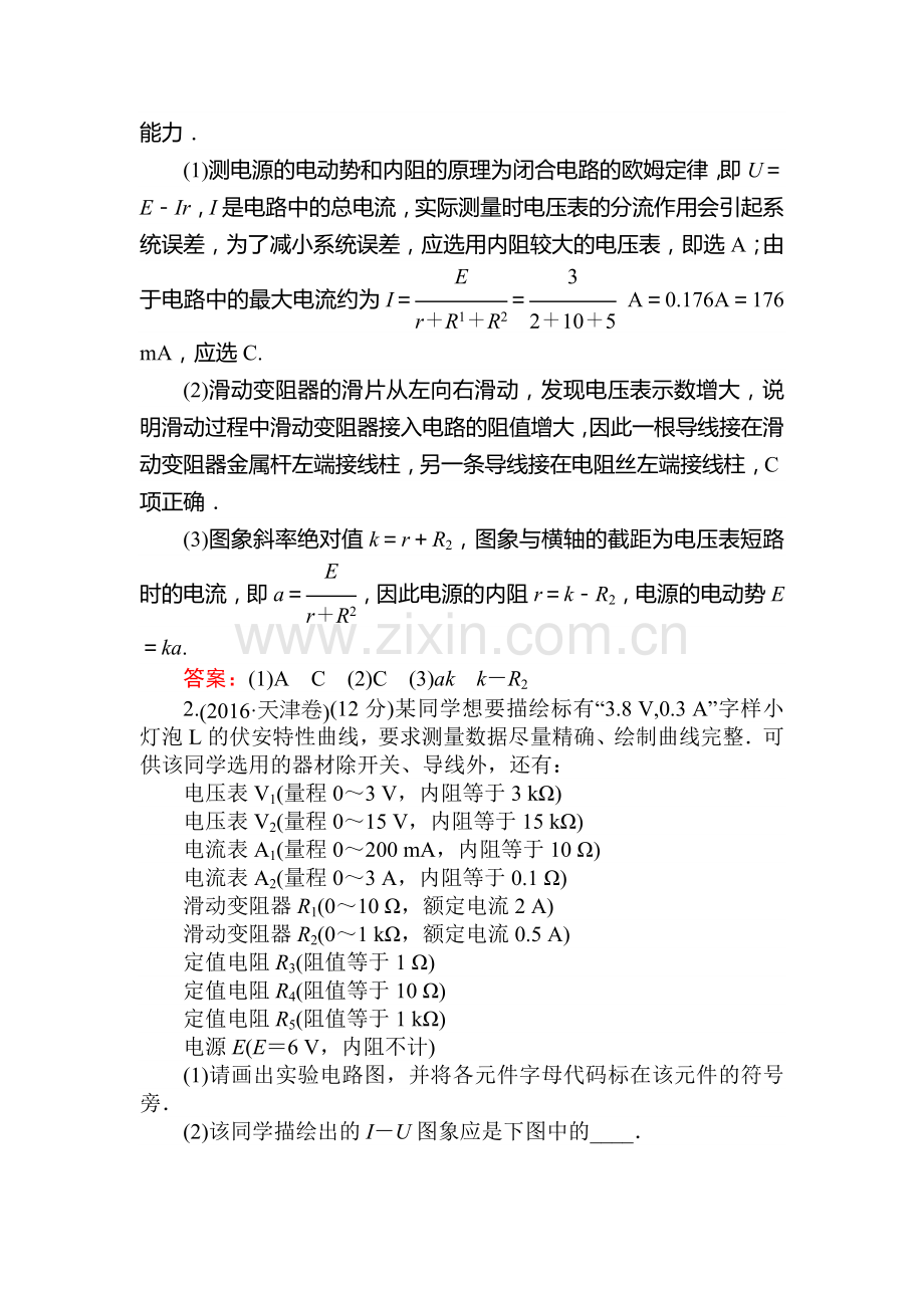 2018届高考物理第二轮专题强化训练17.doc_第2页