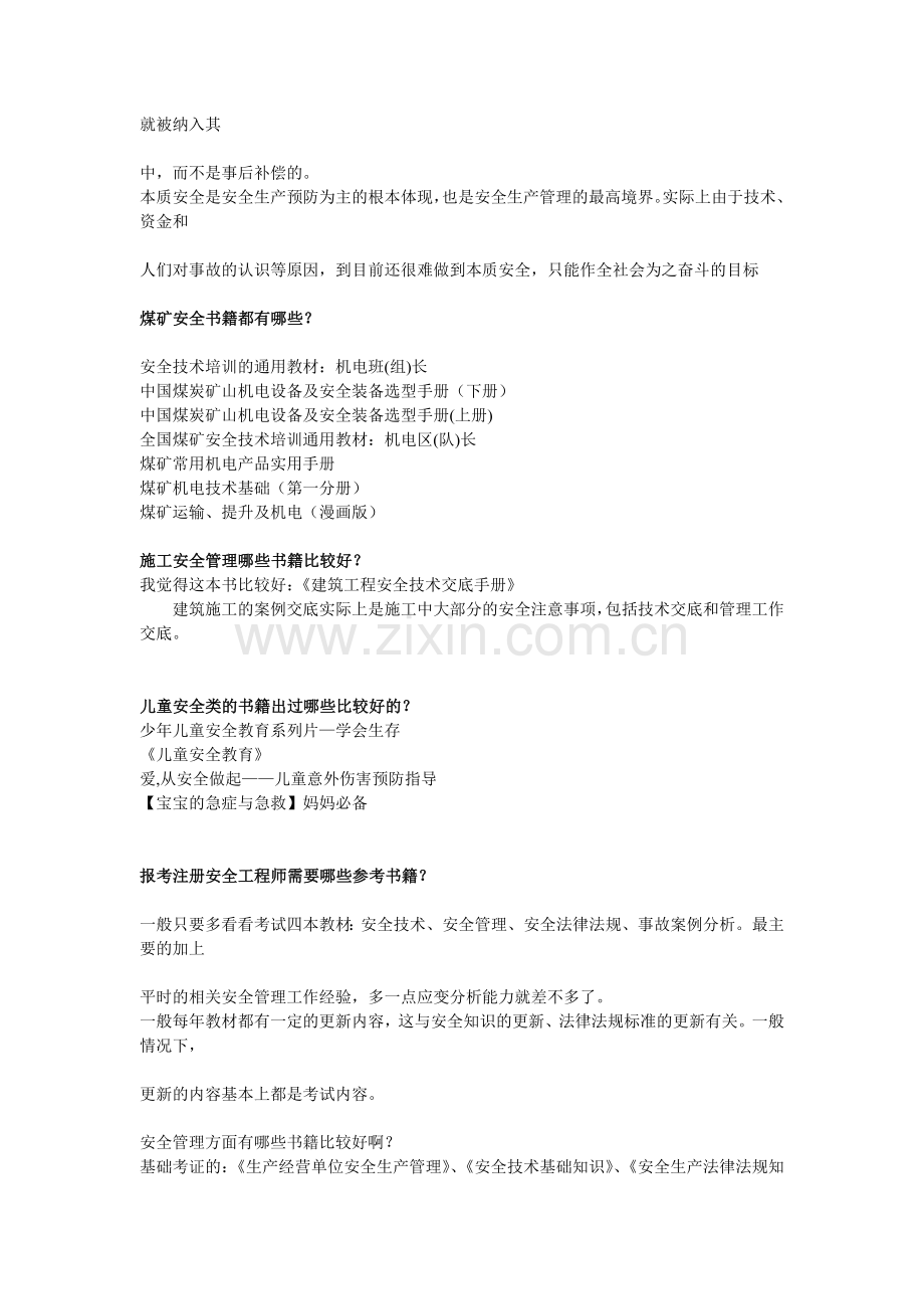 安全书籍批发选购技巧及采购价格分析.doc_第2页