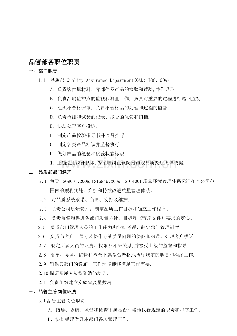 品管部职责.doc_第1页