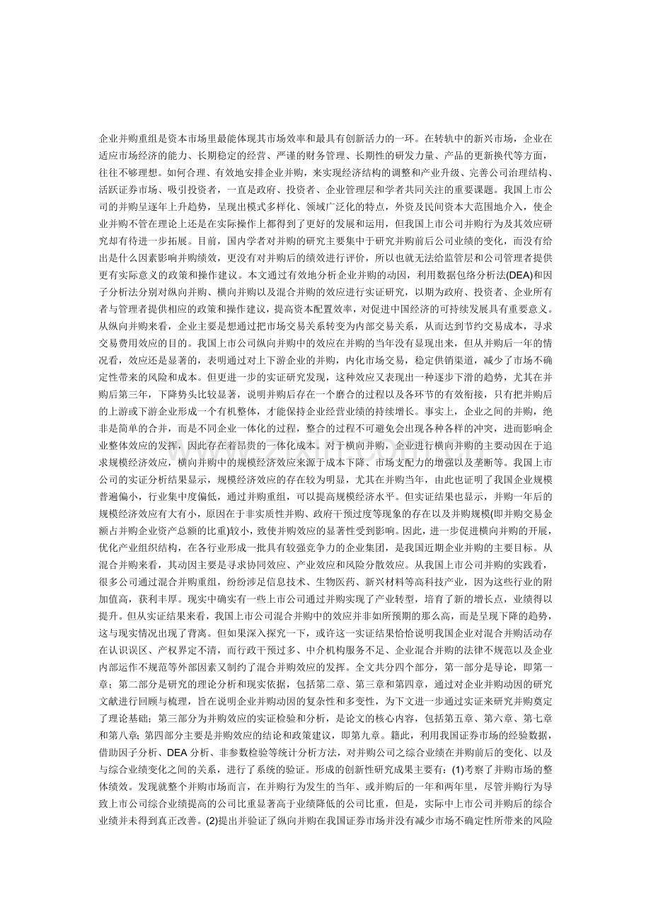 合并收购案例分析.doc_第1页