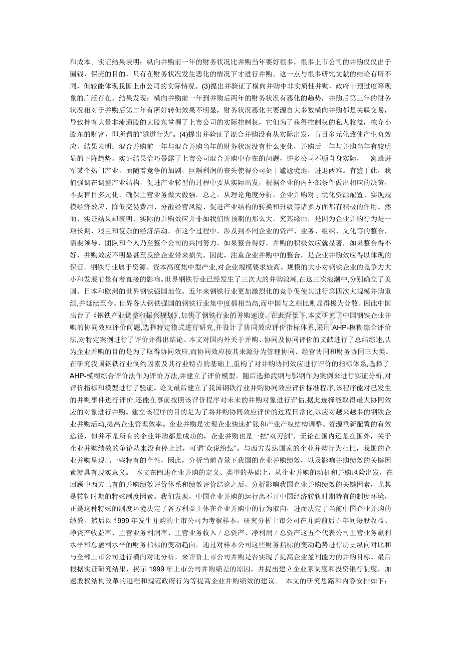 合并收购案例分析.doc_第2页