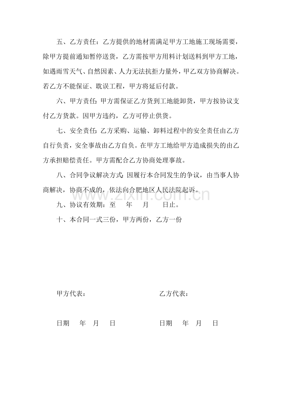 石子采购协议书.doc_第2页