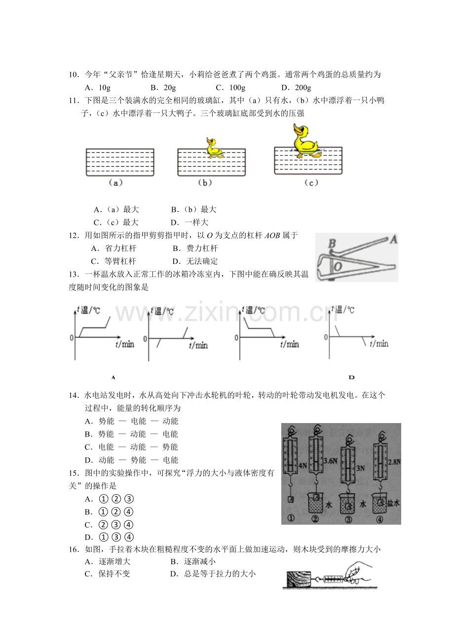 2015年福建省龙岩中考物理试题.doc_第2页