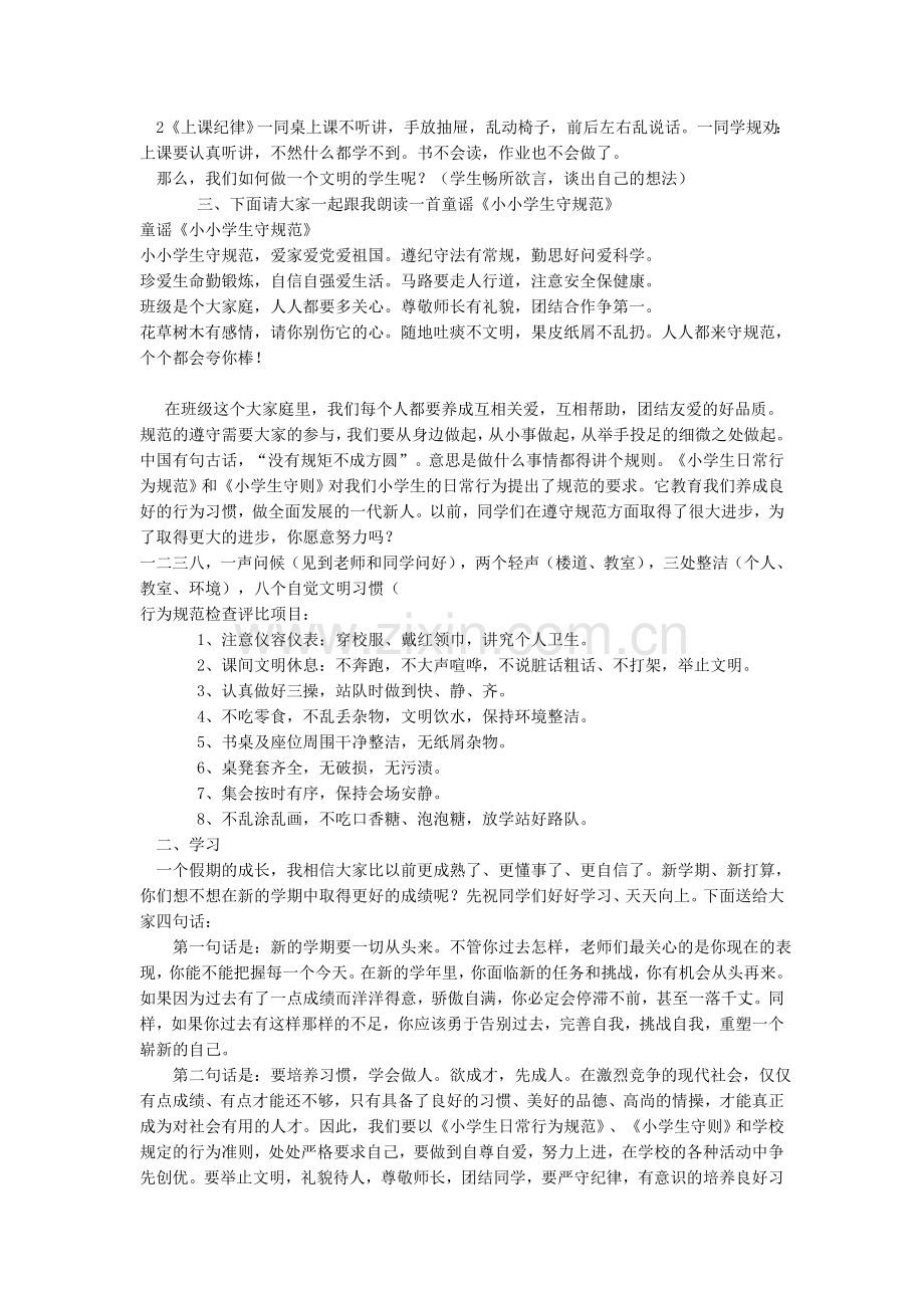 开学第一课主题班会.doc_第2页