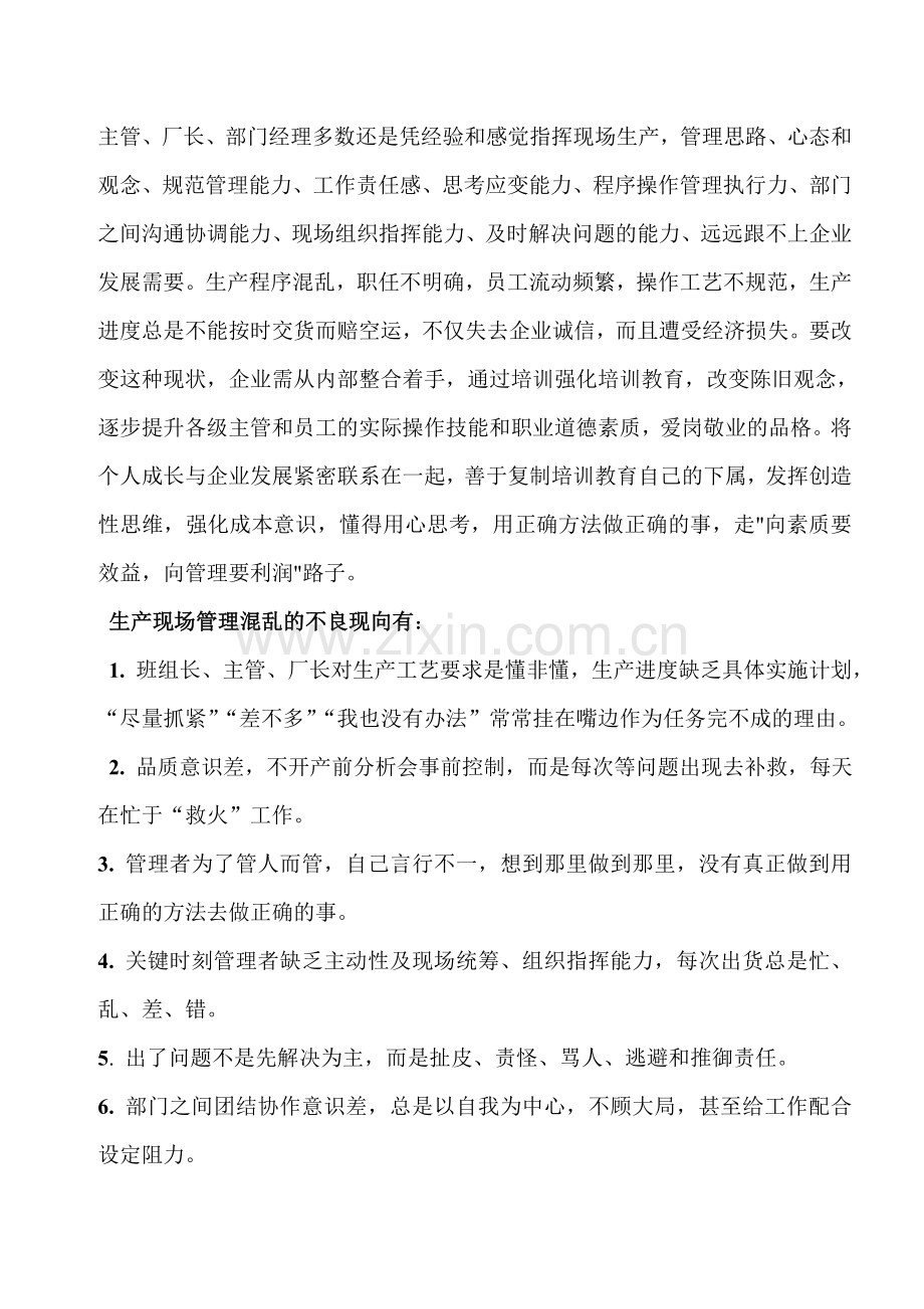 服装精益生产流程规范管理.doc_第2页