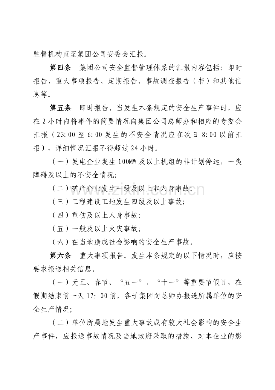 Evpbwba山东鲁能集团公司安全监督管理体系汇报制度1.doc_第2页