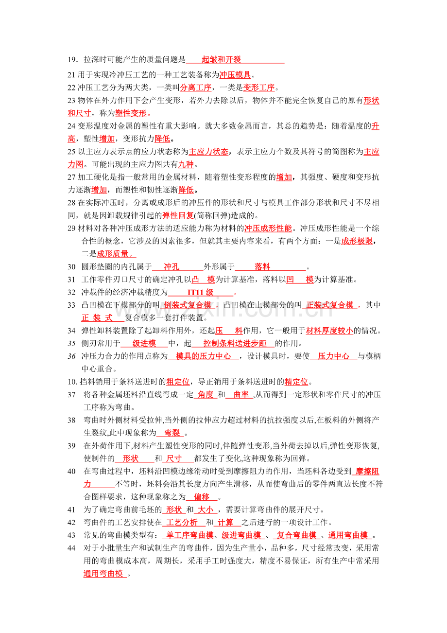 冲压试题库及答案.doc_第2页
