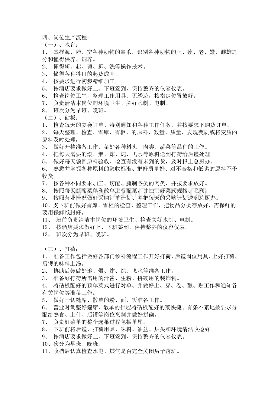 中厨生产操作流程.doc_第2页