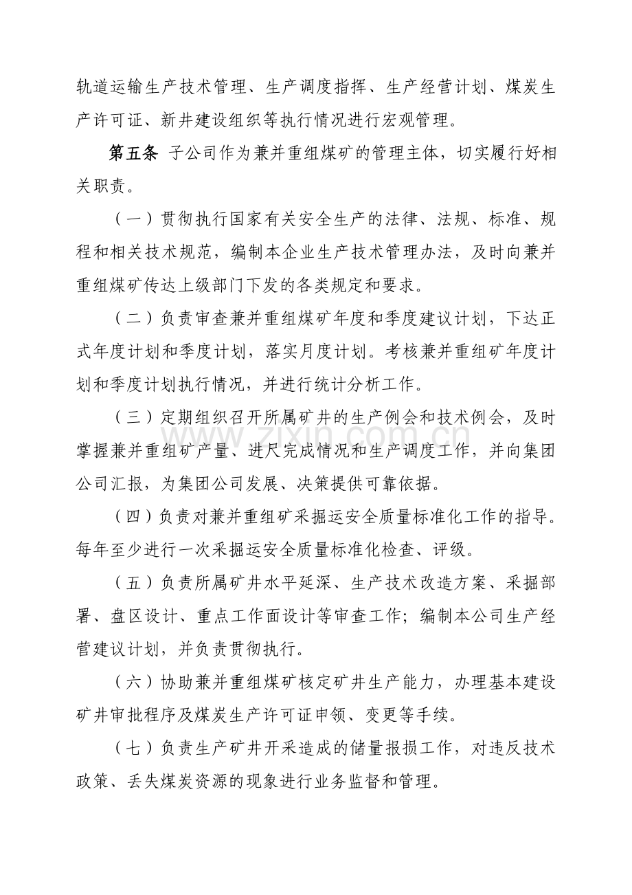 煤矿生产技术管理办法(集团公司)[1].doc_第2页