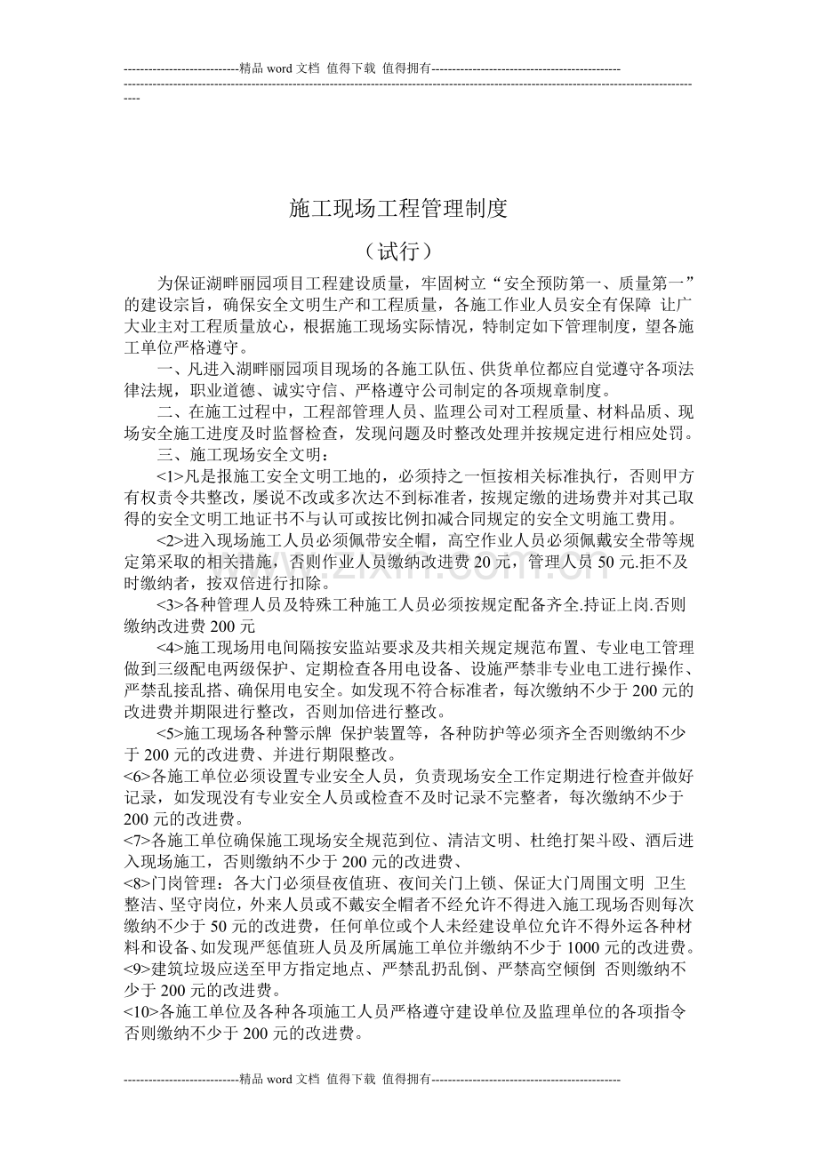 施工现场工程管理制度.doc_第1页