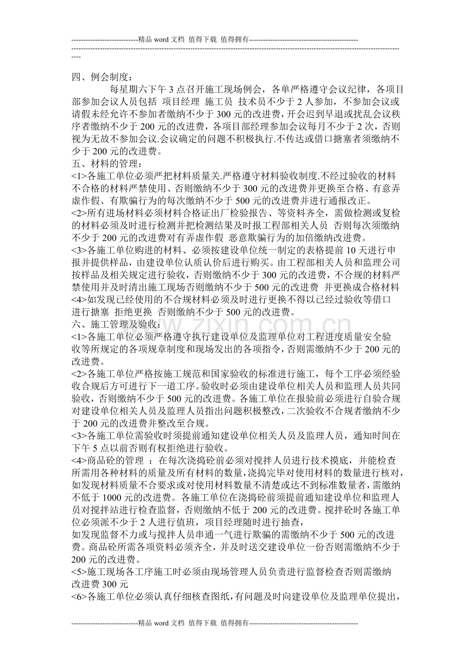 施工现场工程管理制度.doc_第2页