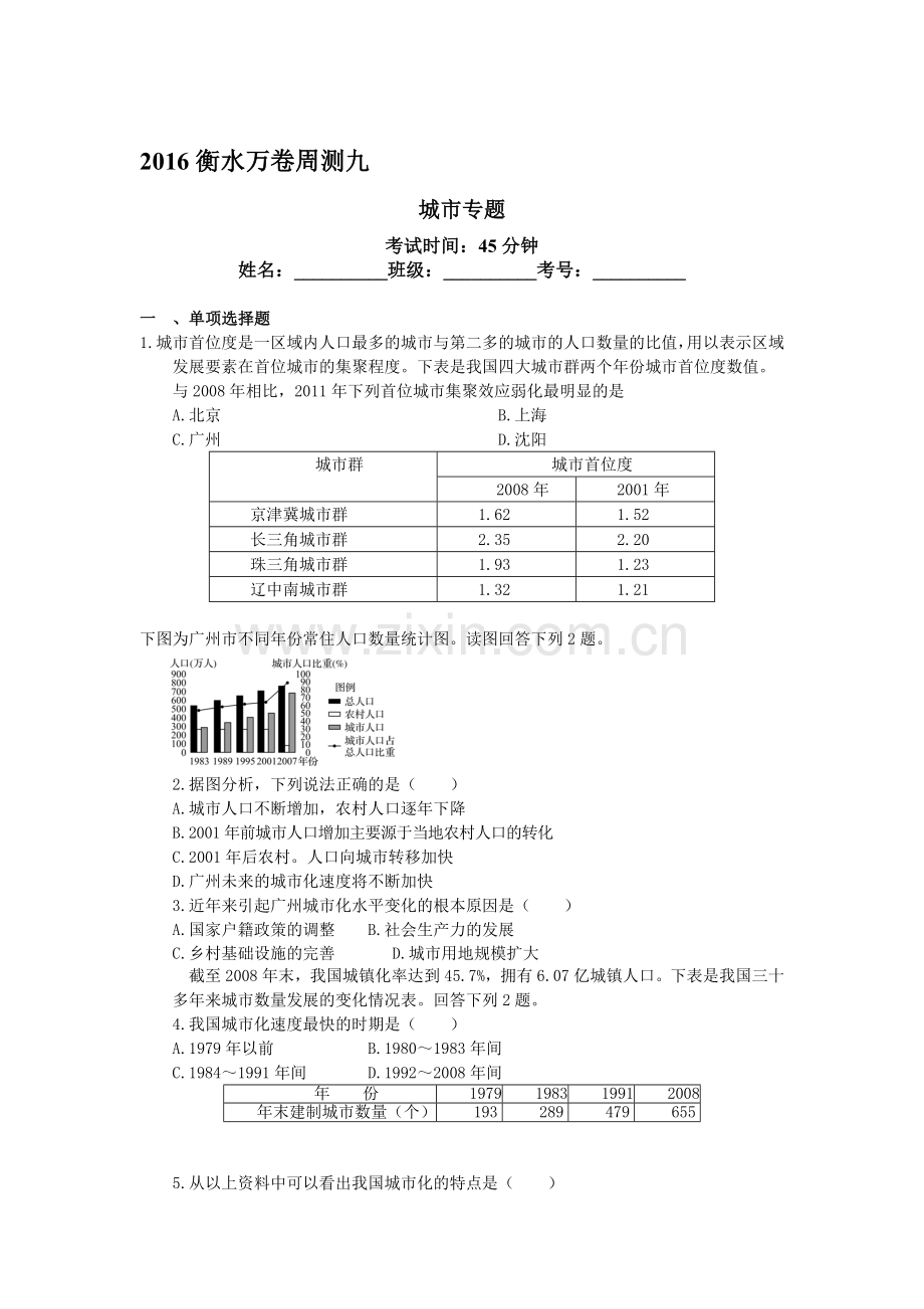 2016届高考地理第二轮复习周测考试题20.doc_第1页