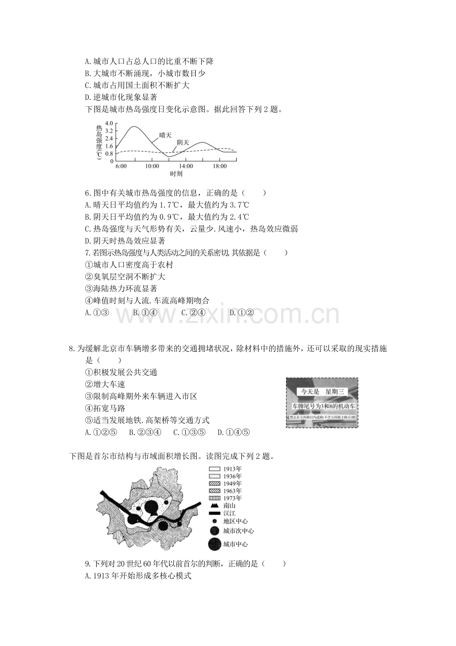 2016届高考地理第二轮复习周测考试题20.doc_第2页