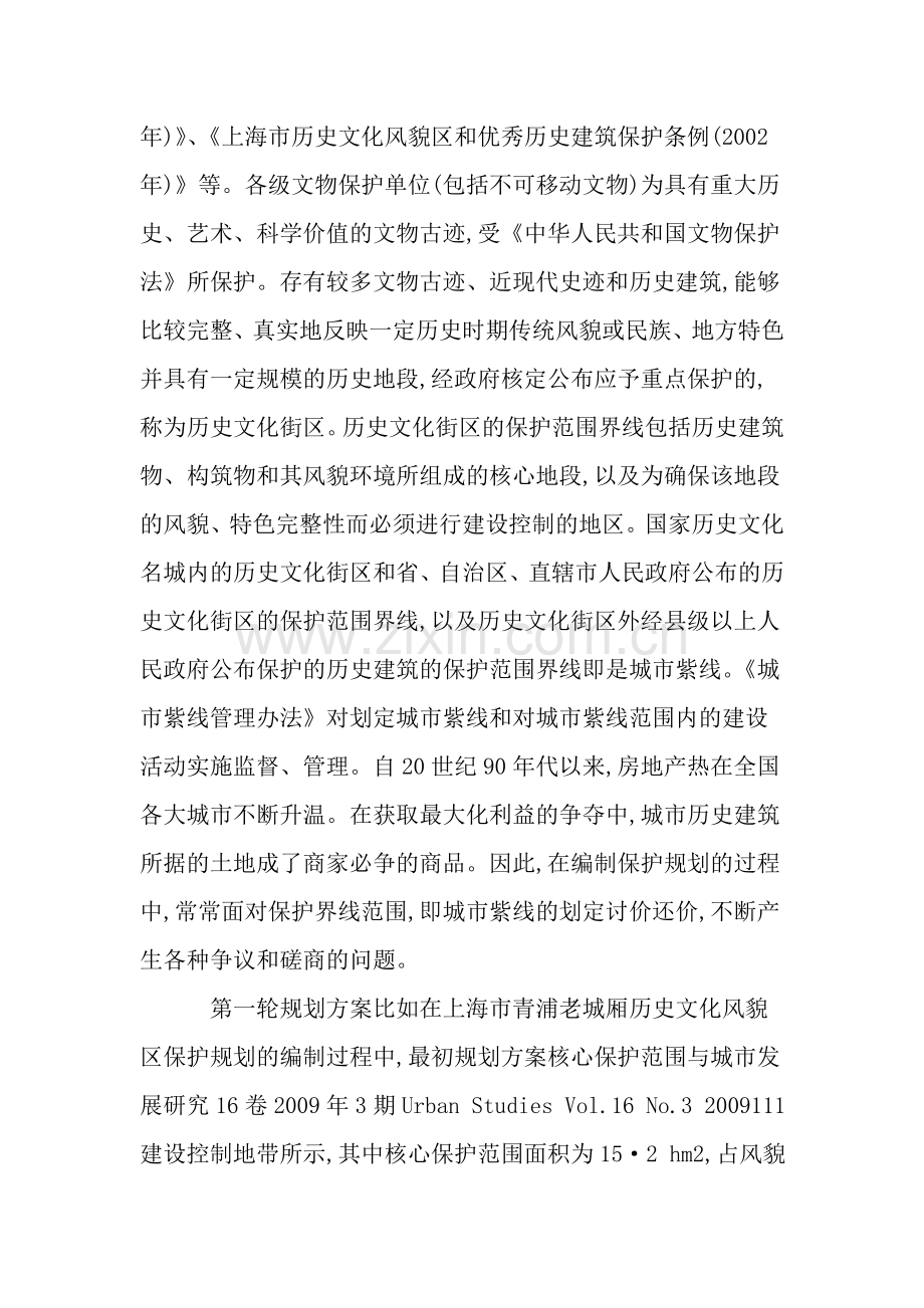 建筑工程经济学论文建筑经济论文建筑经济学论文：城市紫线的经济学分析及对策.doc_第2页