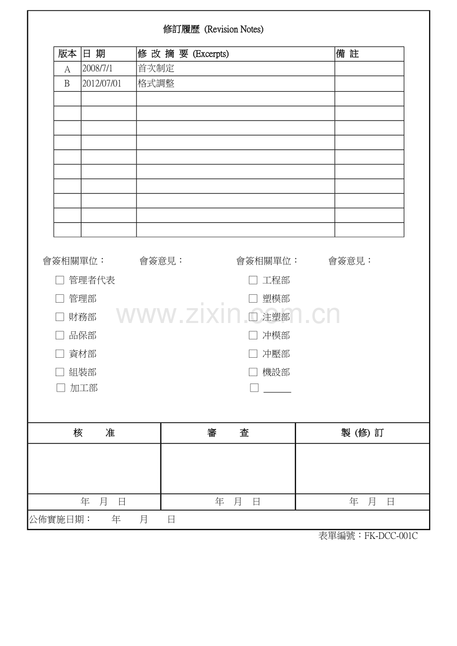 QS-04-SPC作业管理办法-B.doc_第1页