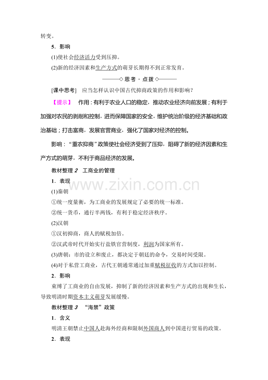 2017-2018学年高一历史下学期课时综合检测6.doc_第2页