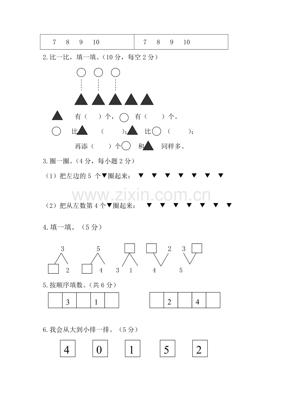 一年级数学上册期中试卷8.doc_第2页