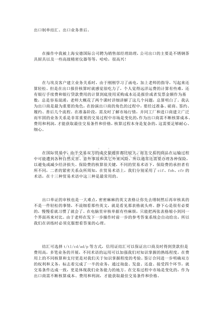 国际贸易实务实训报告范文6篇.doc_第2页