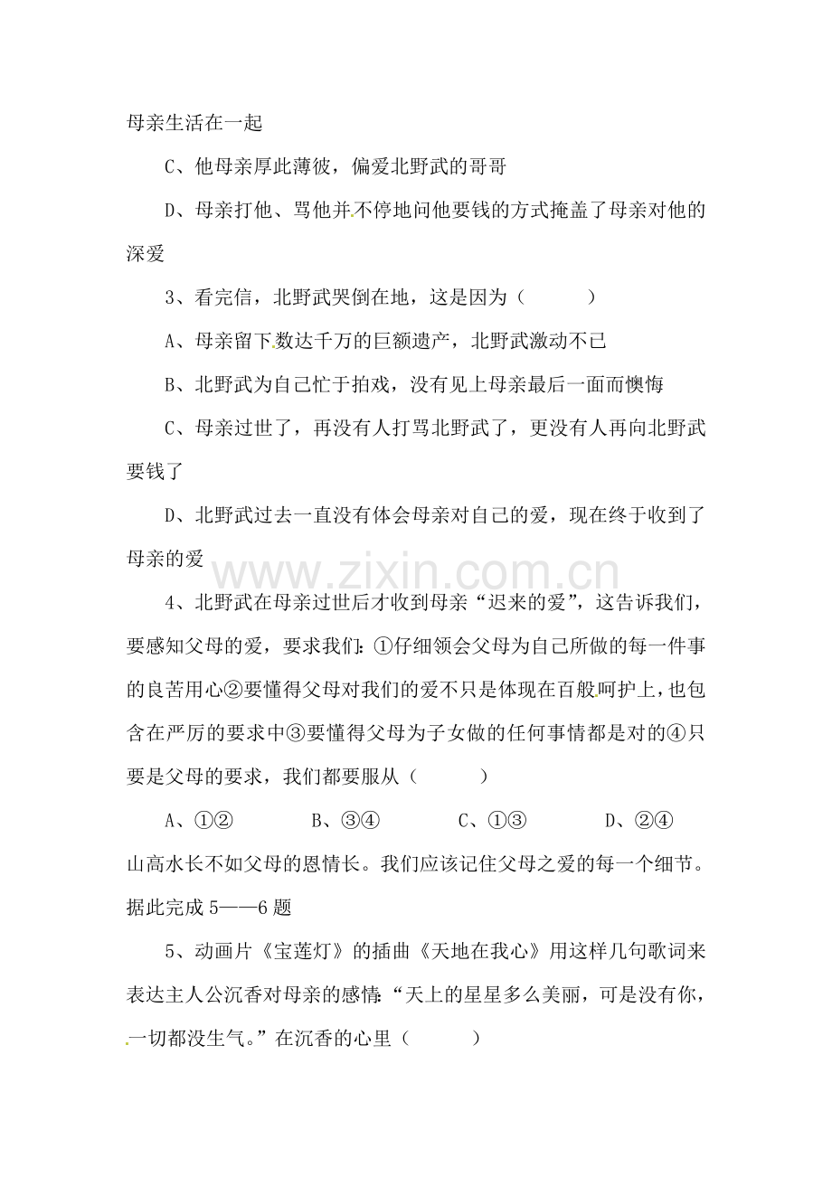 我的父亲母亲同步测试3.doc_第2页