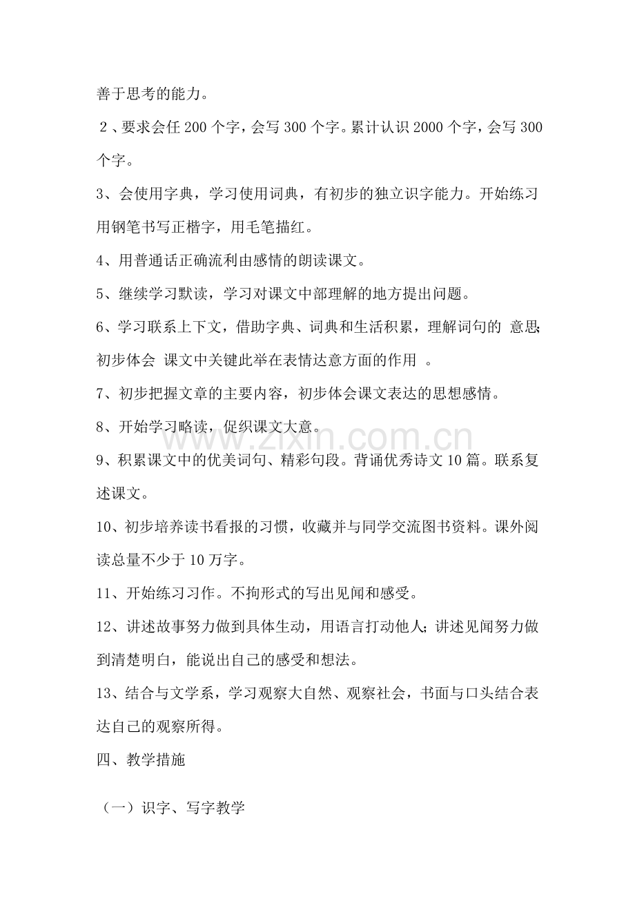 2011-2012学年第一学期工作计划.doc_第2页