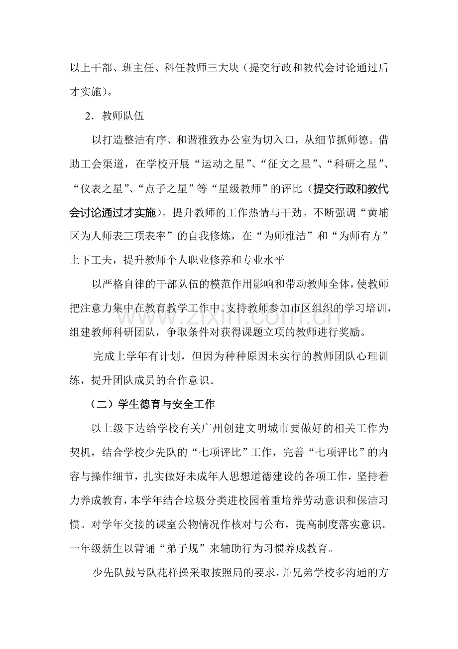 2011年学年度学校工作计划.doc_第2页