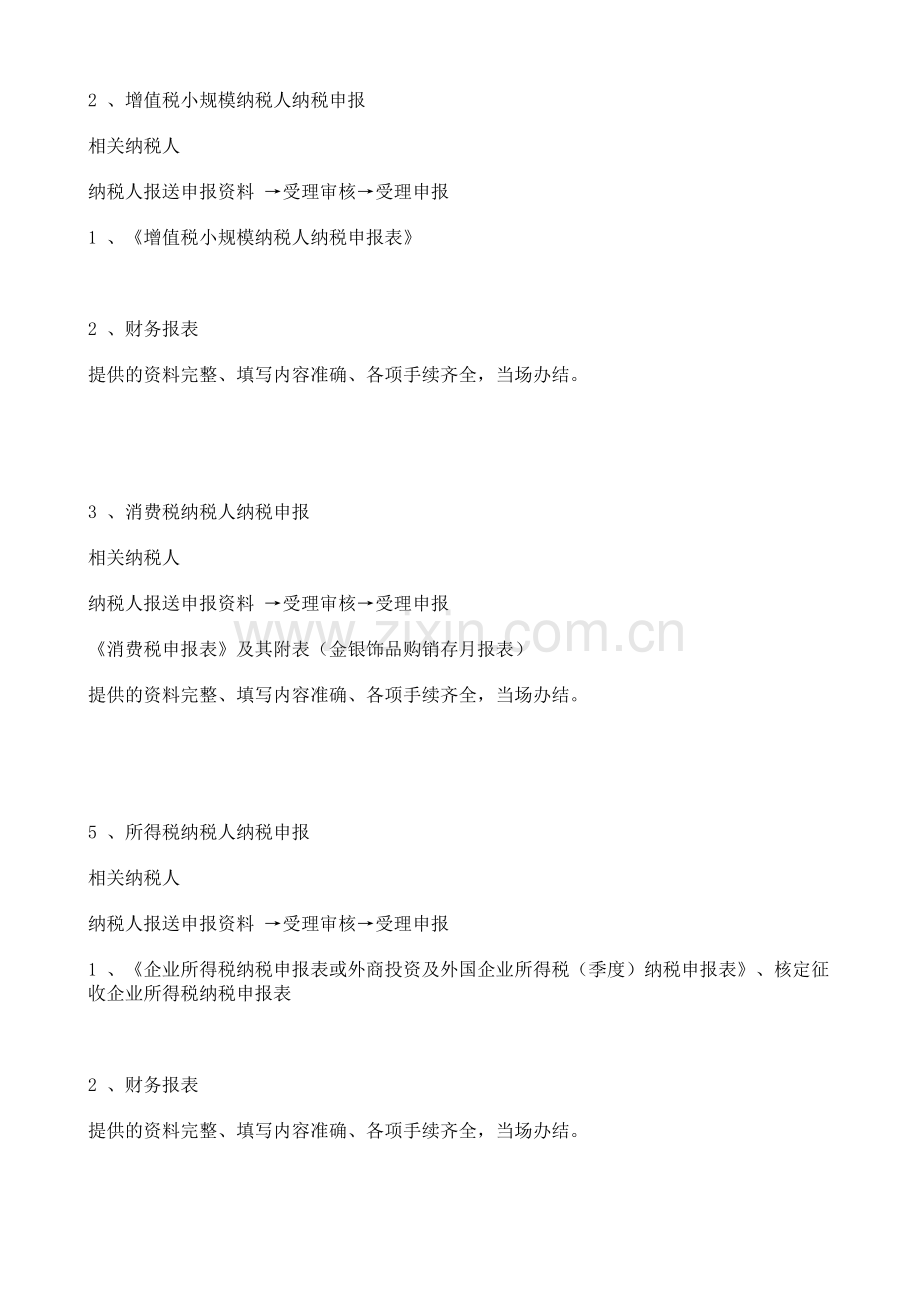 一般纳税人申报流程.doc_第2页