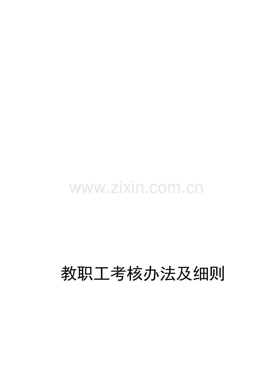13.11考核办法.doc_第1页