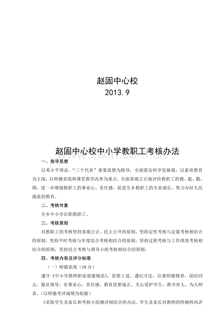 13.11考核办法.doc_第2页