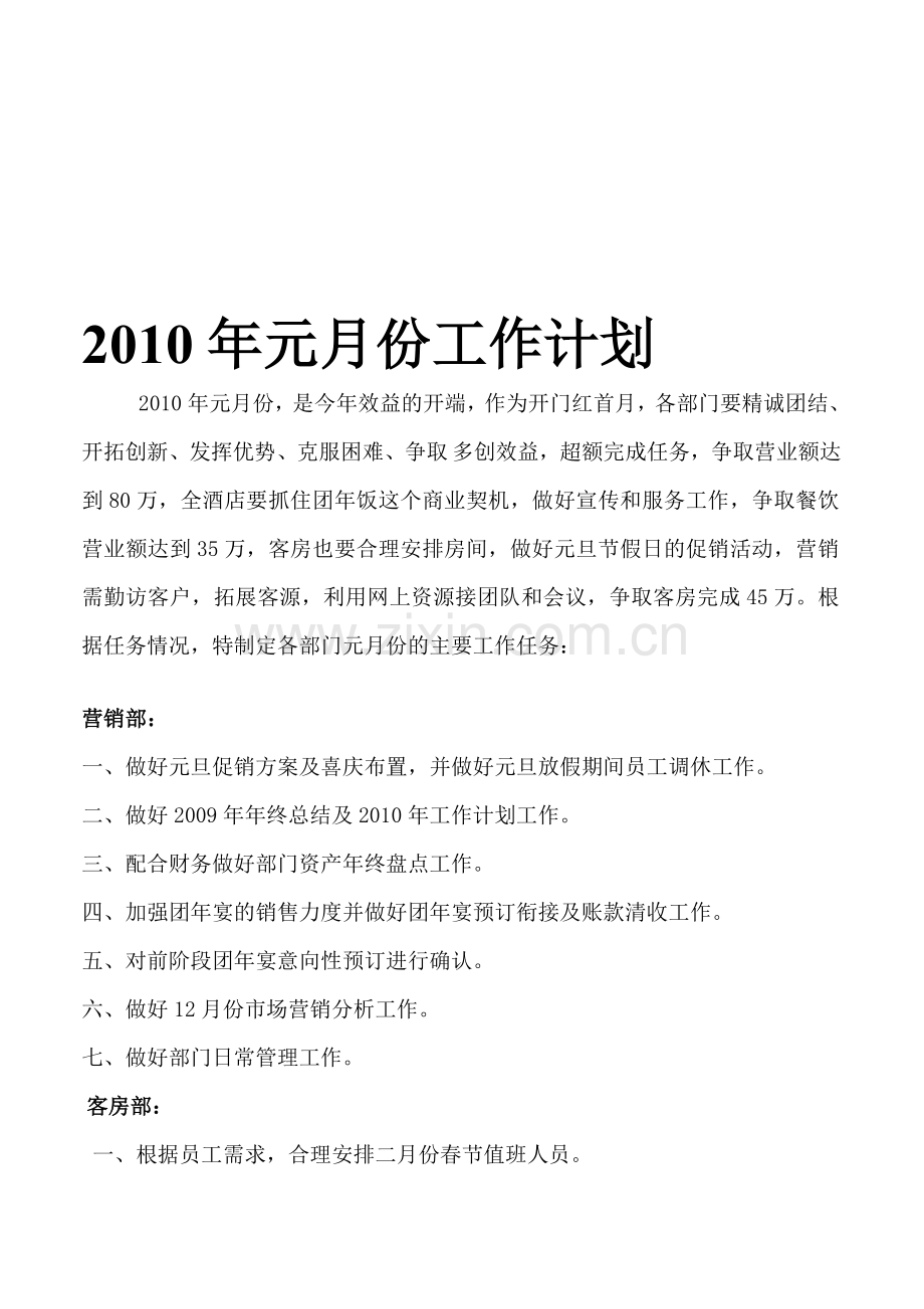 10年10计划.doc_第1页