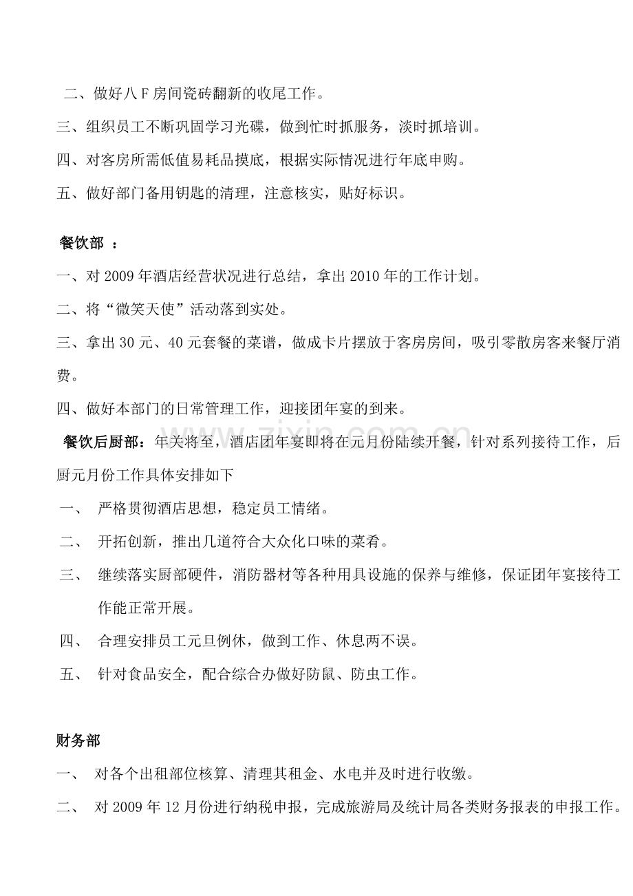10年10计划.doc_第2页