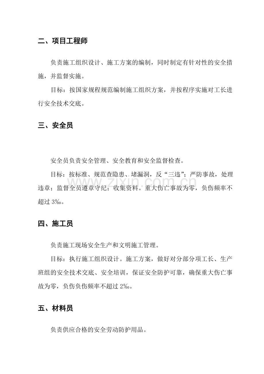 项目部安全生产目标分解.doc_第2页