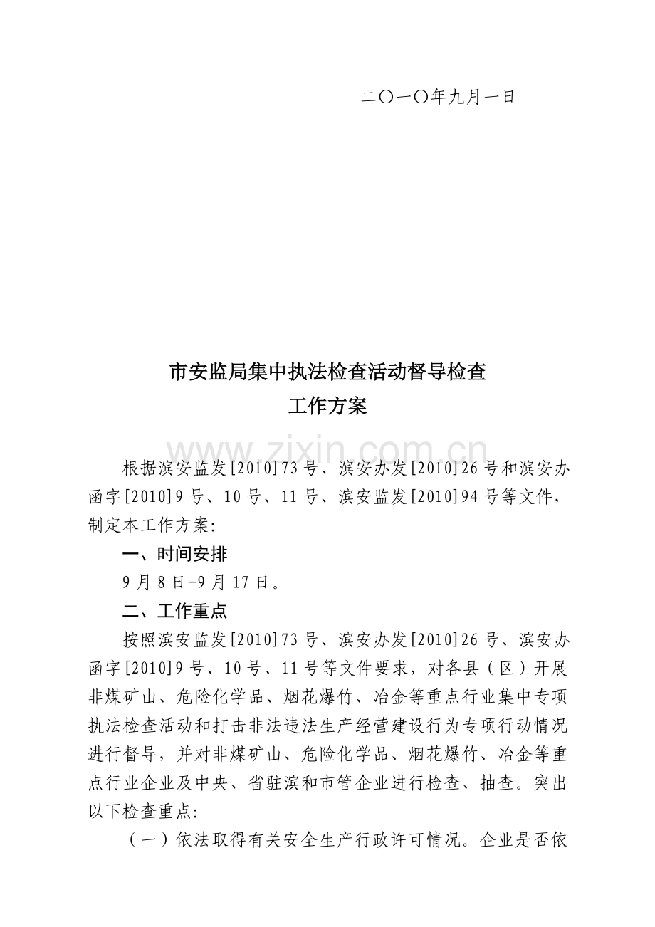 滨州市安全生产监督管理局.doc_第2页