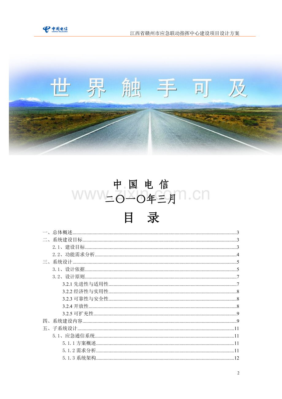 应急联动指挥中心建设项目设计方案.doc_第2页