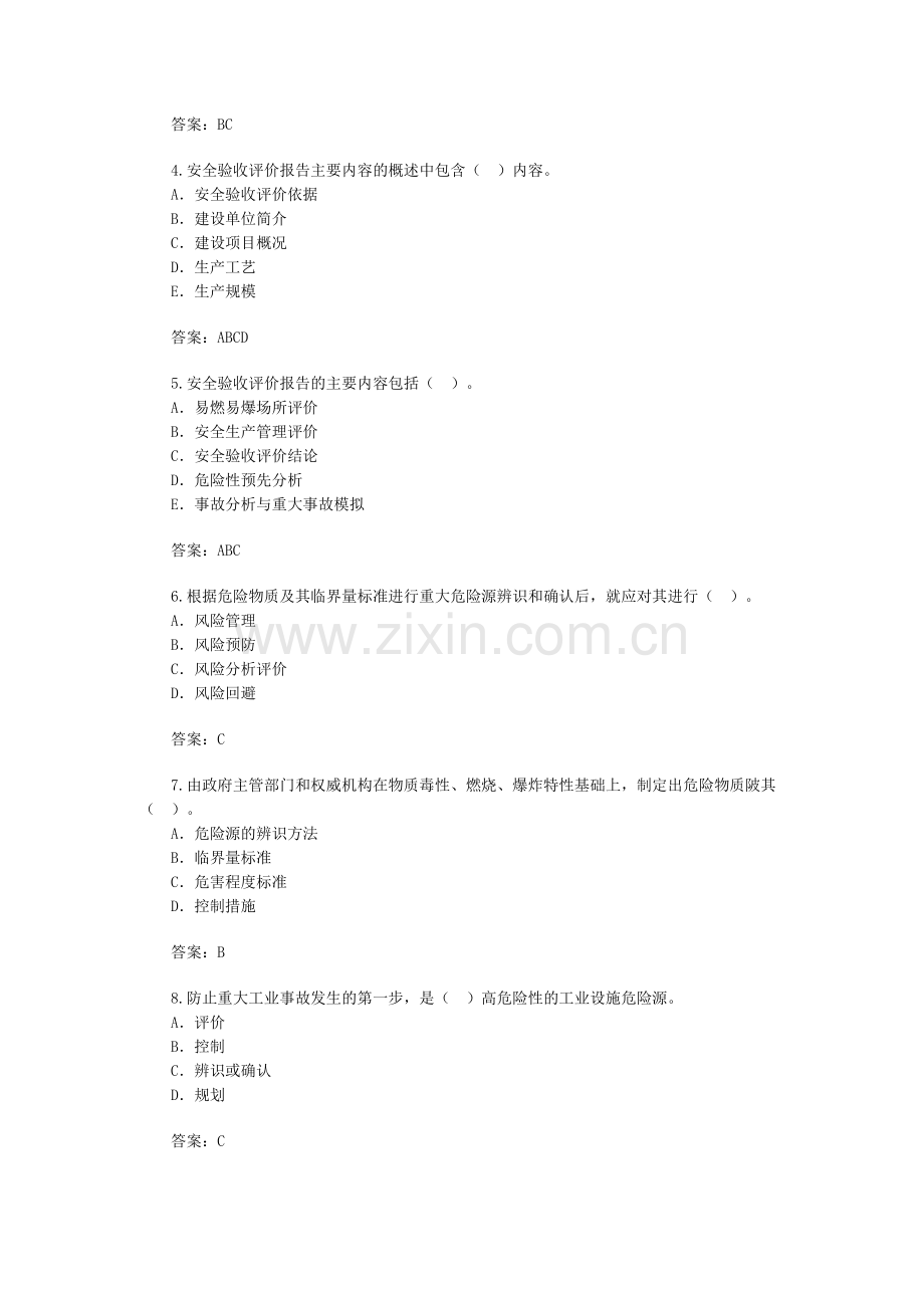 2009安全工程师《安全法及相关知识》习题5.doc_第2页