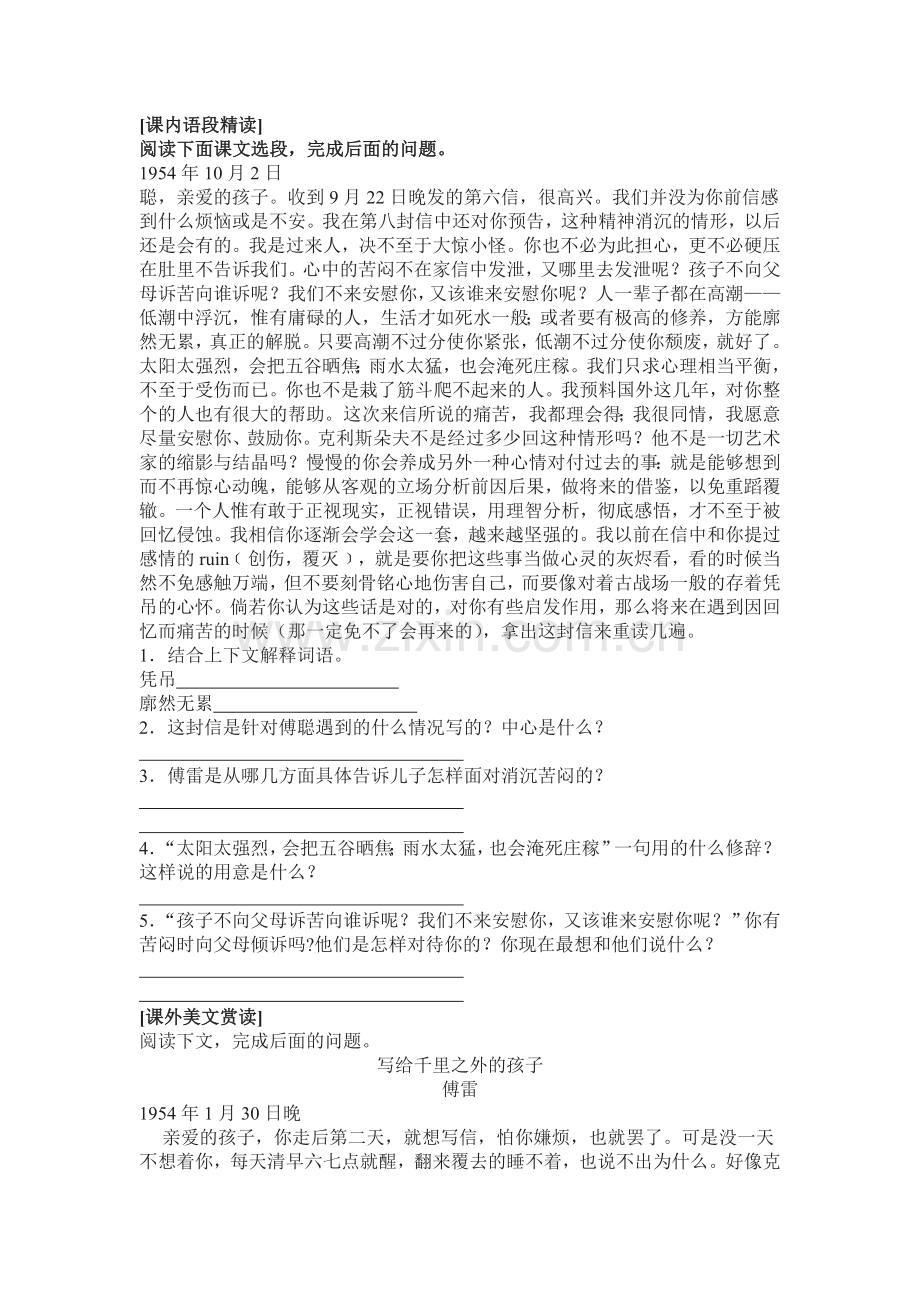 傅雷家书两则练习题1.doc_第1页